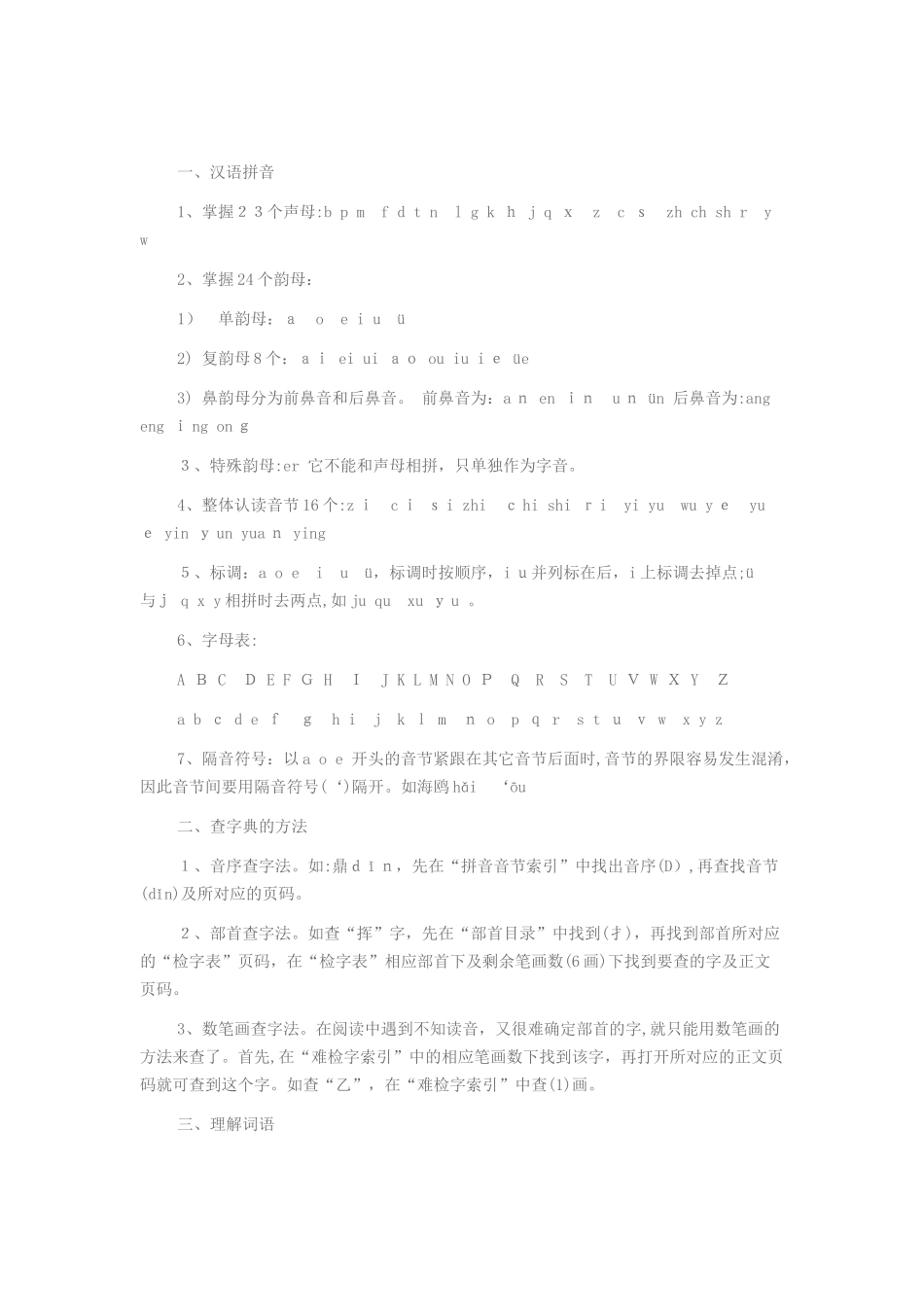 2024年新版小学语文知识点归纳总结_第1页