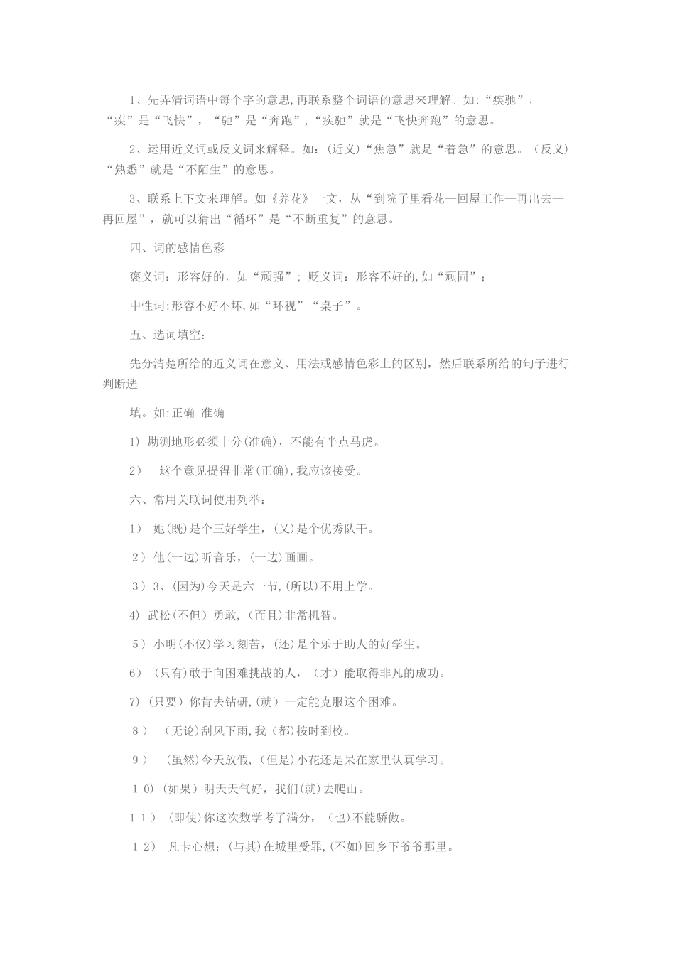 2024年新版小学语文知识点归纳总结_第2页