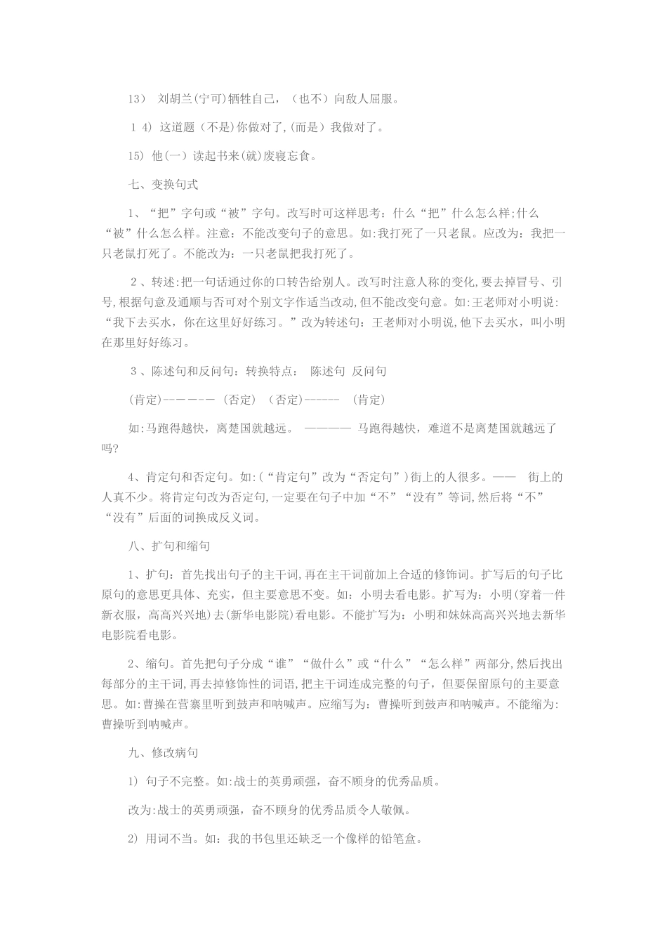 2024年新版小学语文知识点归纳总结_第3页