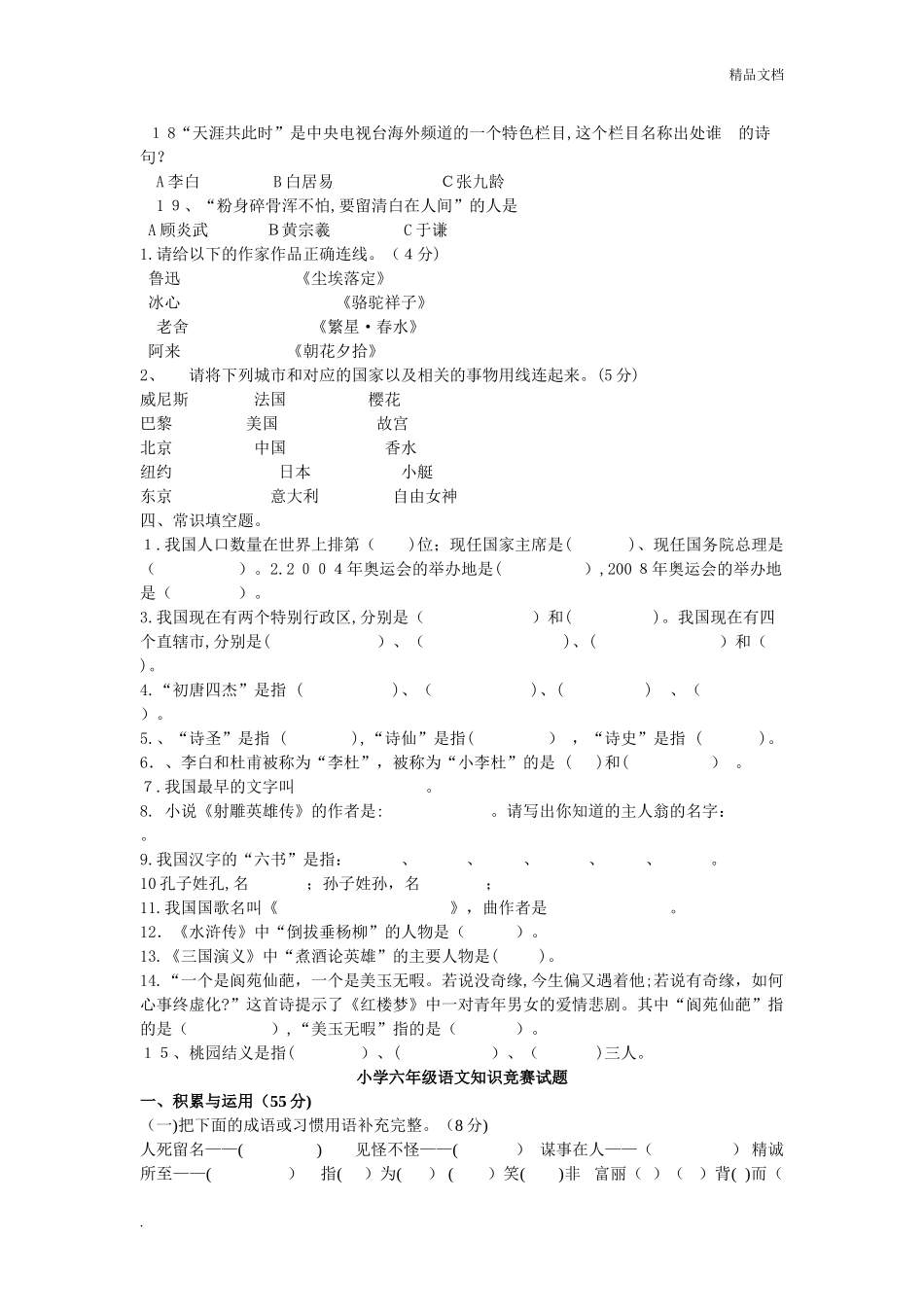 2024年新版小学语文知识竞赛试题_第3页