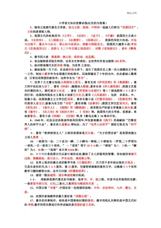 2024年新版小学语文知识竞赛试题