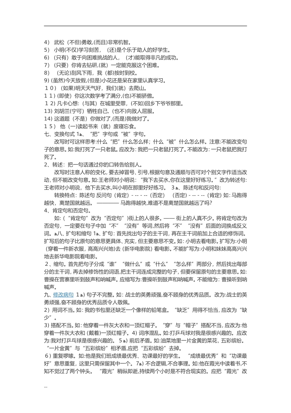 2024年新版小学知识大全归纳_第2页