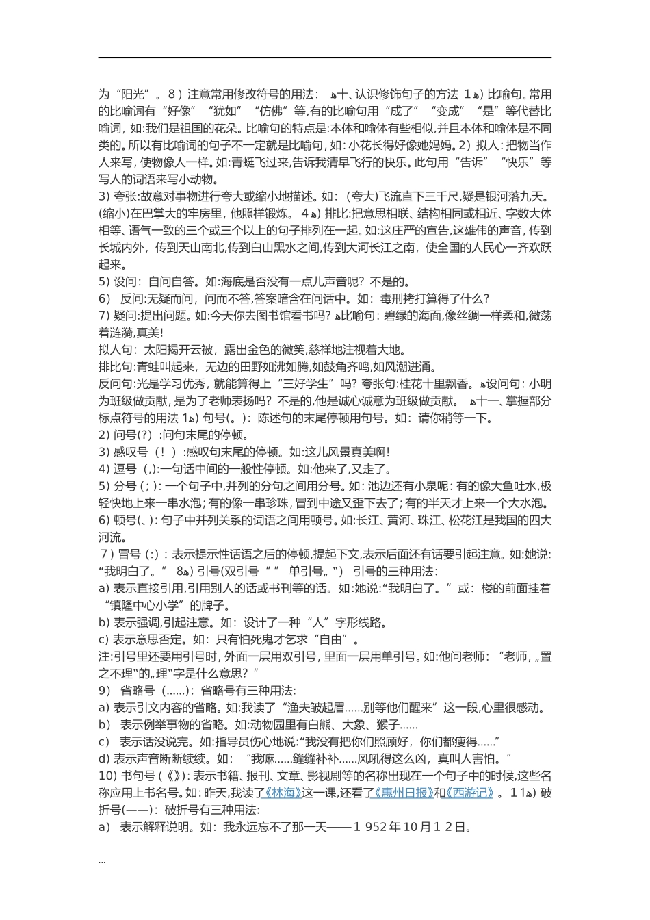 2024年新版小学知识大全归纳_第3页