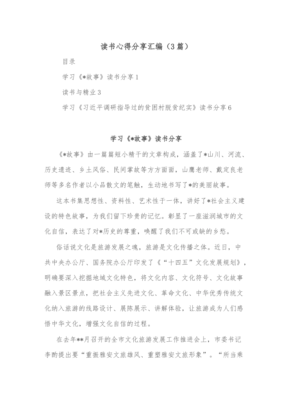 (3篇)读书心得分享汇编_第1页