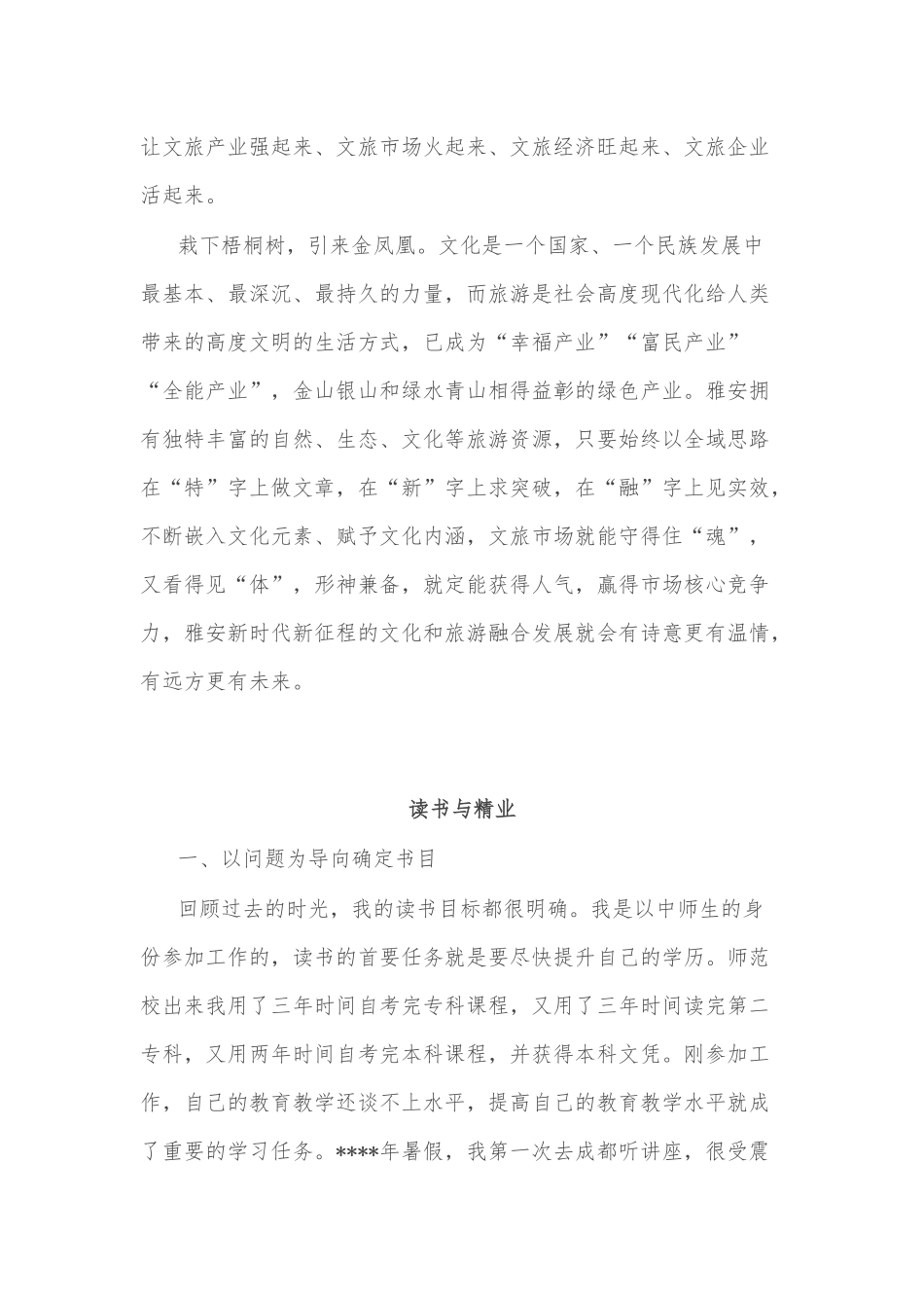 (3篇)读书心得分享汇编_第3页