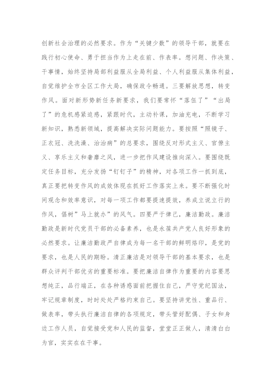 “迎盛会、铸忠诚、强担当、创业绩”主题学习宣传教育实践活动工作第三专题学习研讨材料_第2页