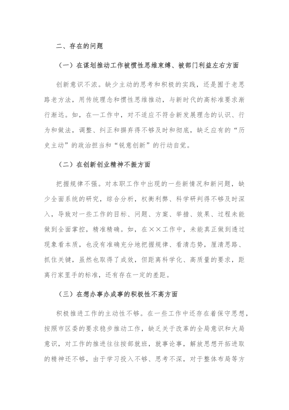 “迎盛会、铸忠诚、强担当、创业绩”主题学习宣传教育实践活动工作第三专题学习研讨材料_第3页