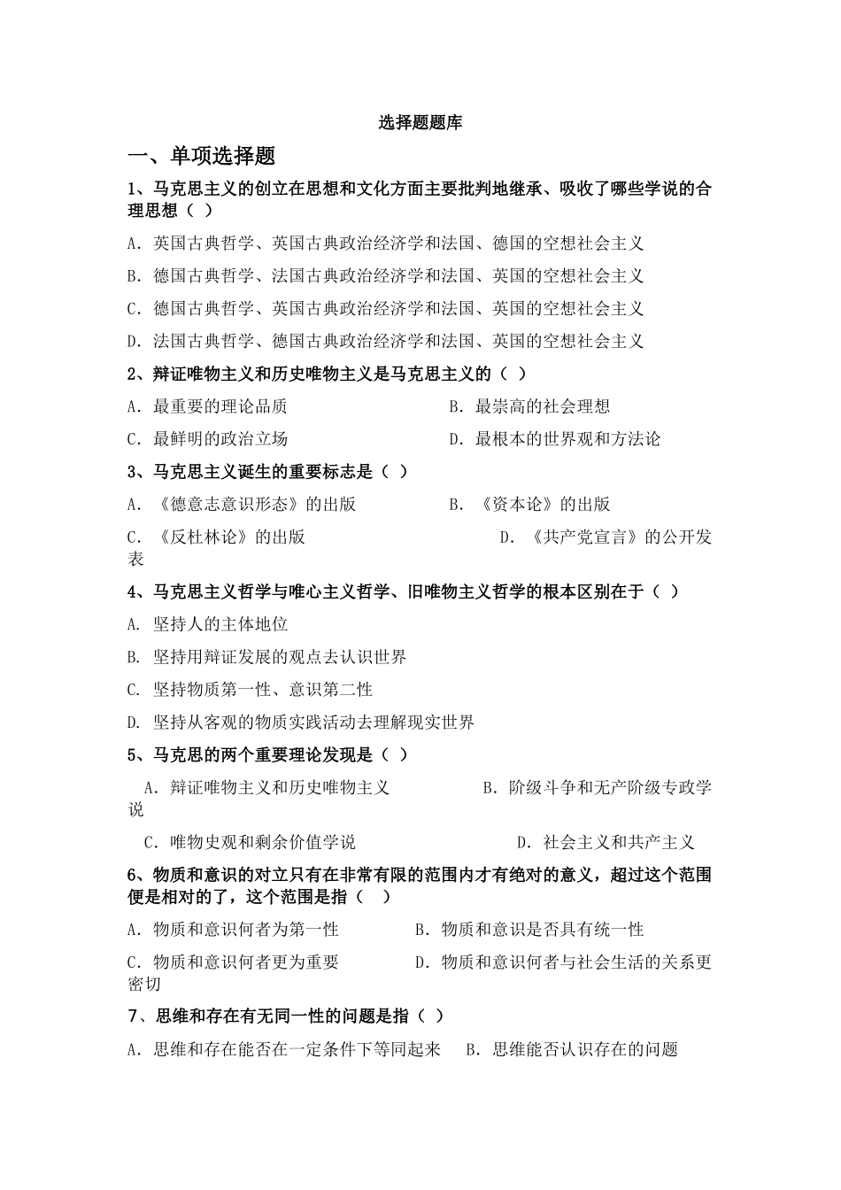 马克思主义原理选择题题库_第1页