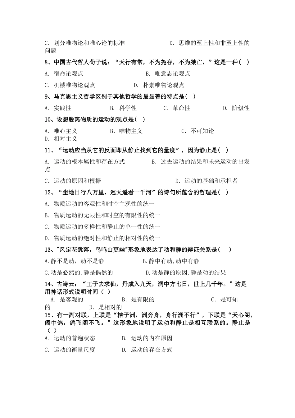 马克思主义原理选择题题库_第2页