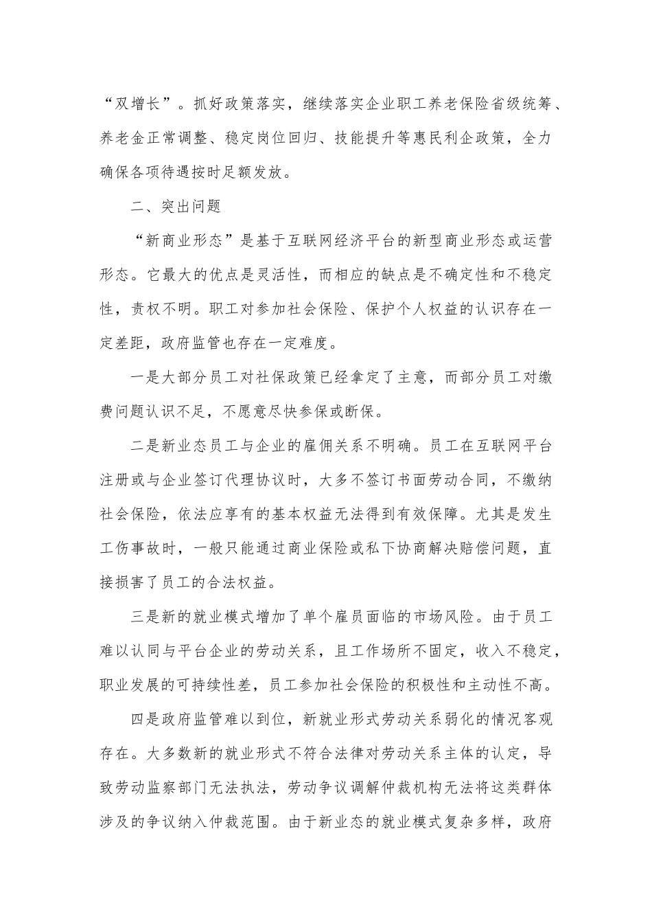 市人社局维护新就业形态劳动者劳动保障权益工作总结_第3页