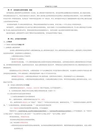 2024年新版心理咨询师三级技能教材