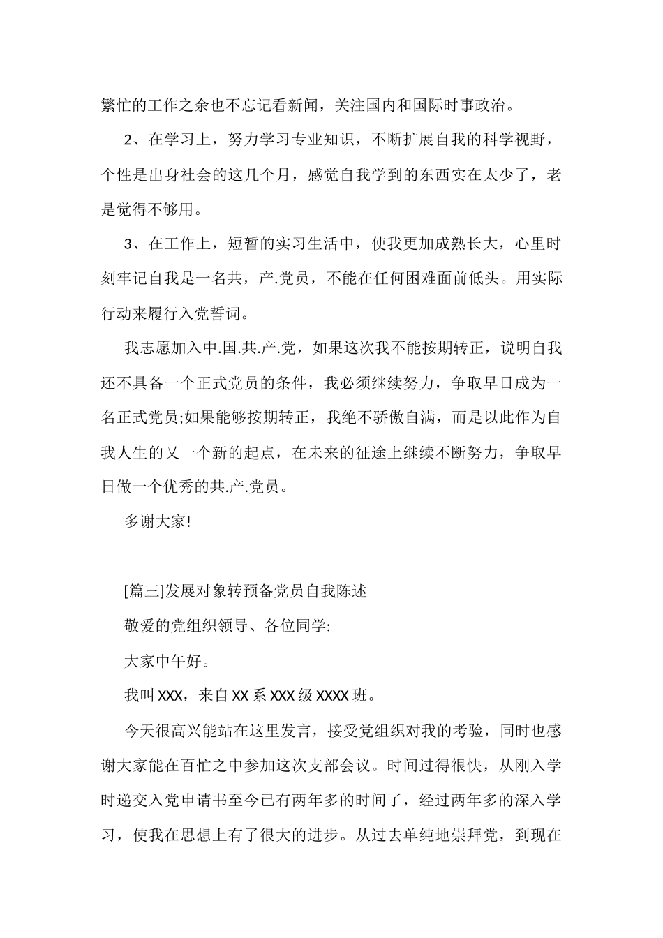(3篇)发展对象转预备党员自我陈述_第3页
