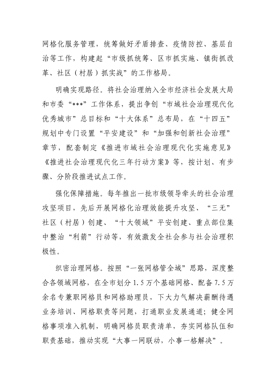 市社会治理“样板项目”典型案例：创新构建“一核多元五型”社会治理工作体系_第2页