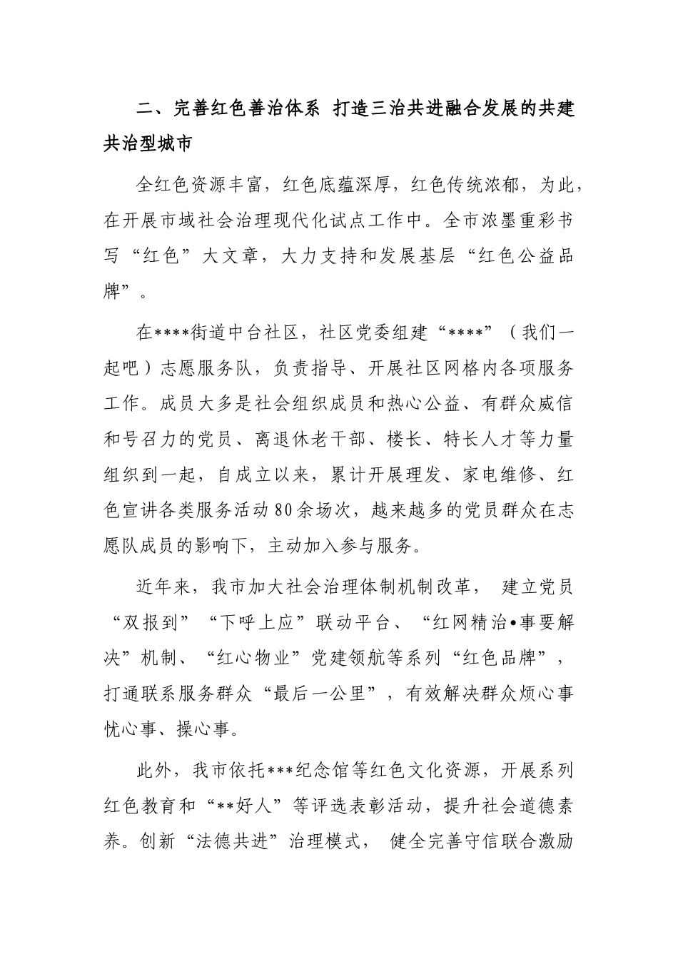 市社会治理“样板项目”典型案例：创新构建“一核多元五型”社会治理工作体系_第3页