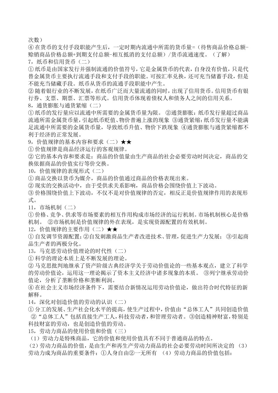 马克思主义政治经济学核心考点_第2页