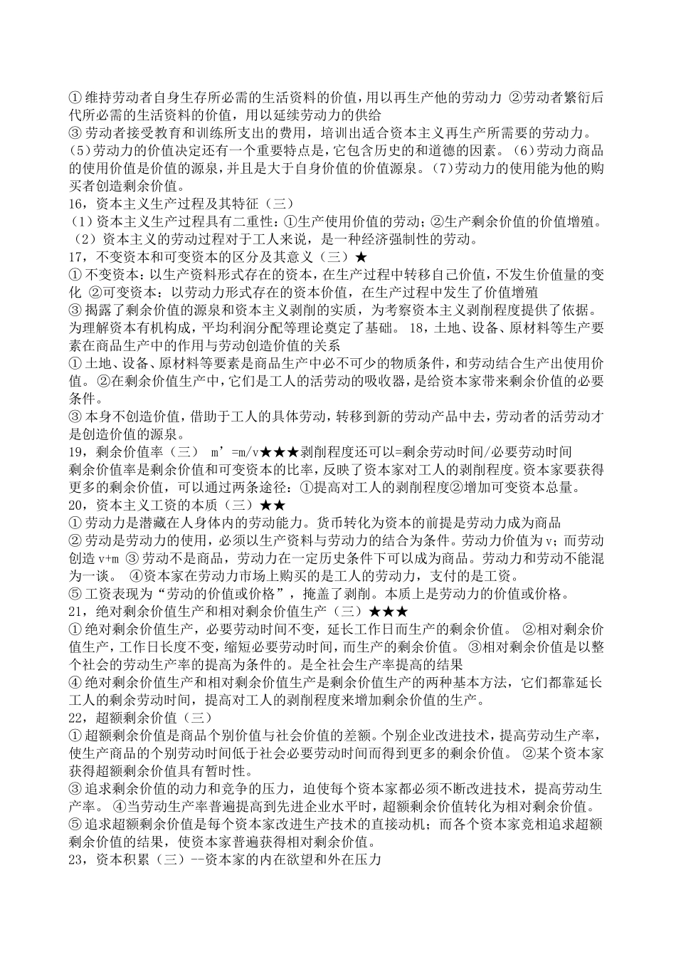 马克思主义政治经济学核心考点_第3页