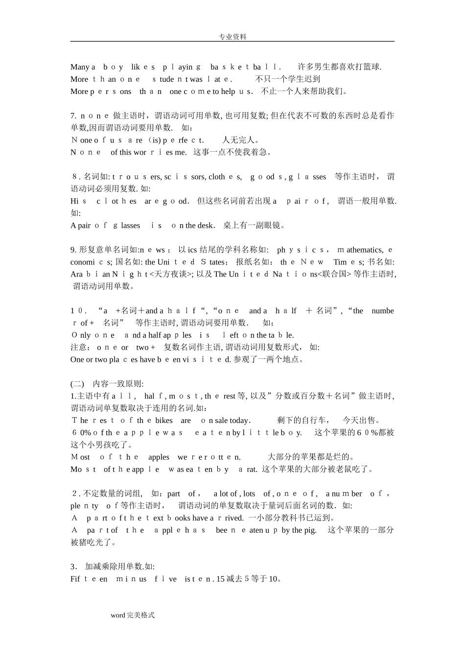 2024年新版新版高中英语语法归纳总结_第2页