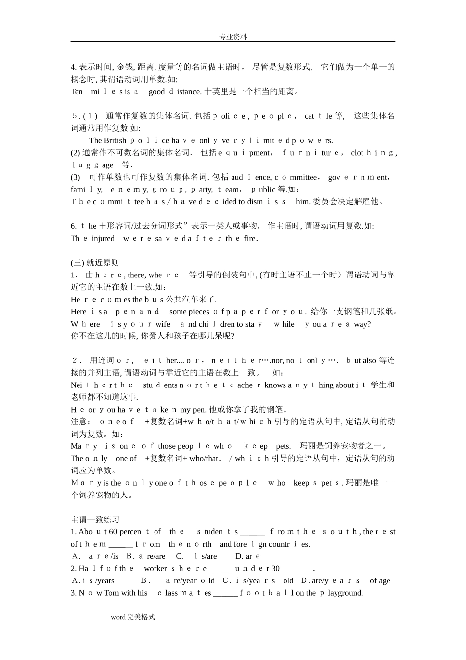 2024年新版新版高中英语语法归纳总结_第3页