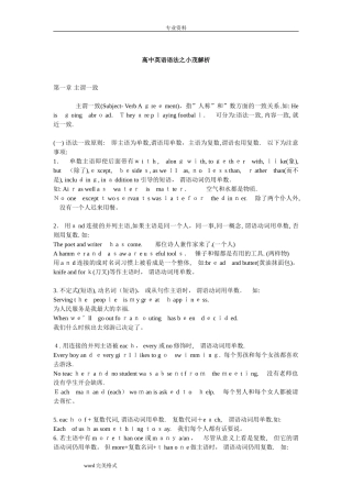 2024年新版新版高中英语语法归纳总结