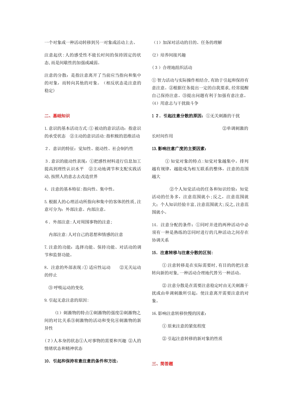 2024年新版新疆教师资格证心理学知识点汇总_第2页