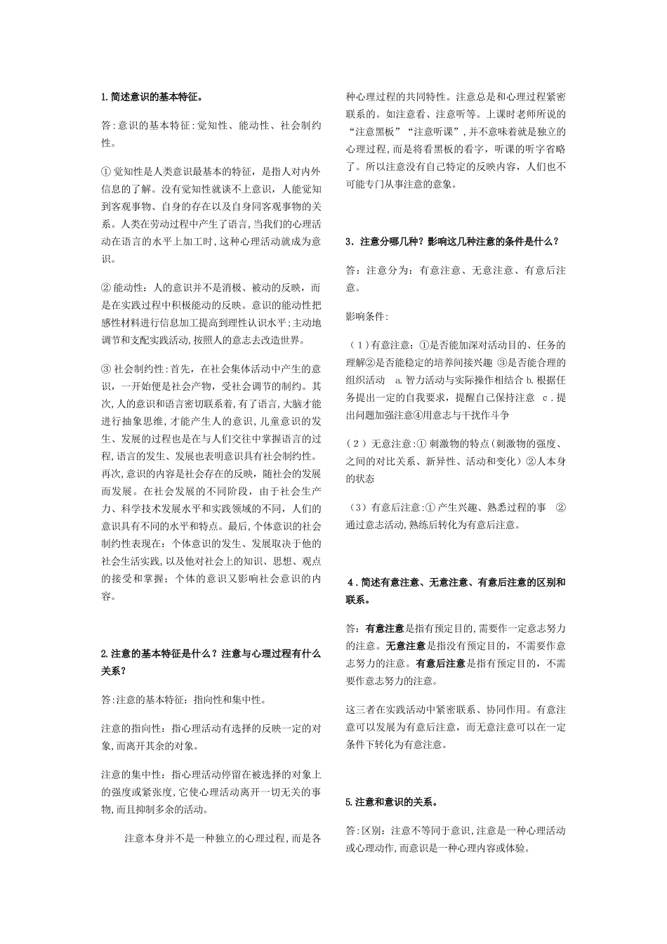 2024年新版新疆教师资格证心理学知识点汇总_第3页