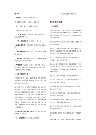 2024年新版新疆教师资格证心理学知识点汇总