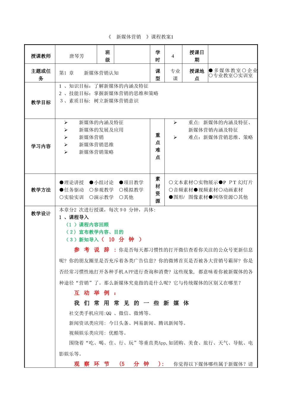 2024年新版新媒体营销全套教学教案_第1页