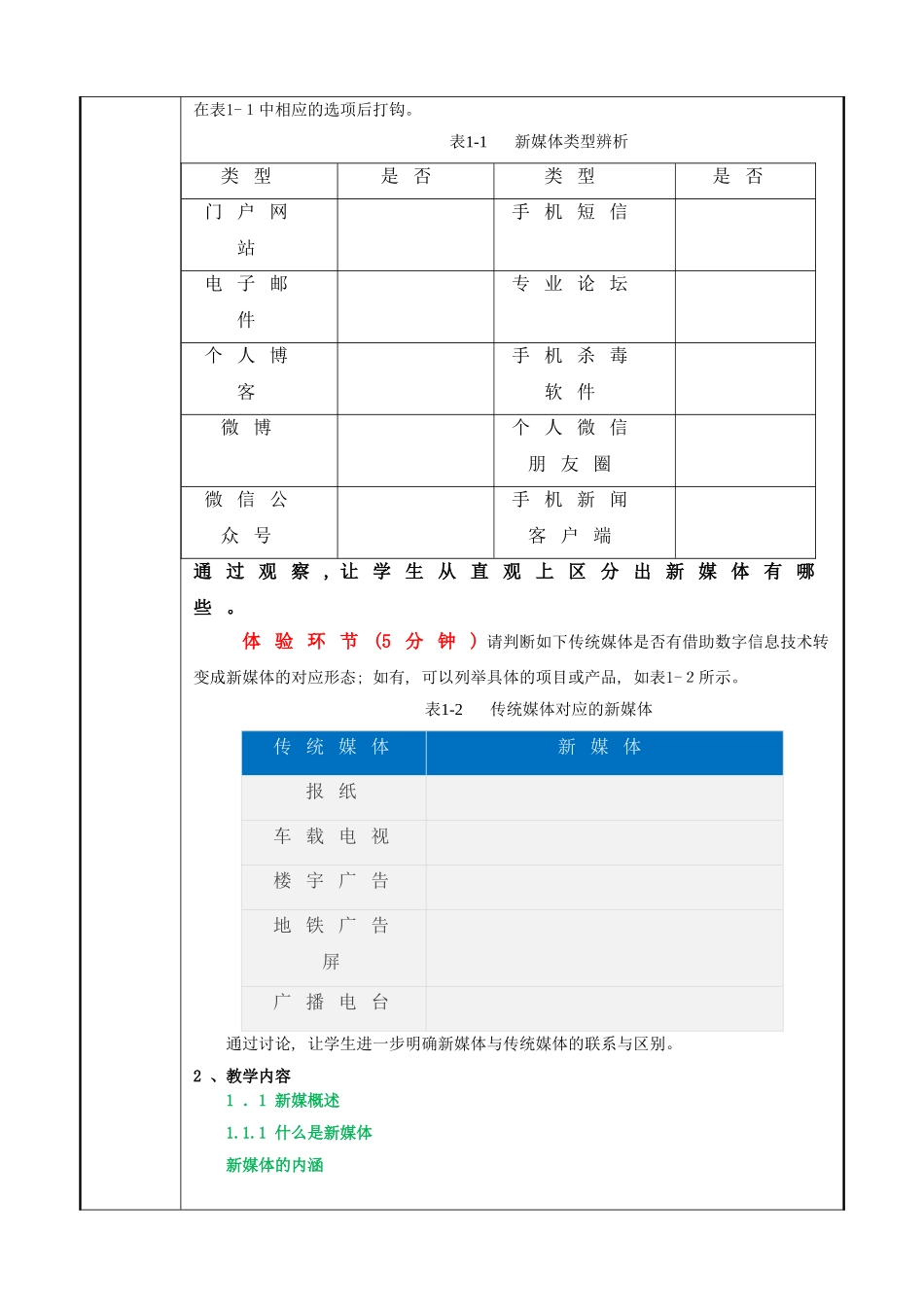 2024年新版新媒体营销全套教学教案_第2页