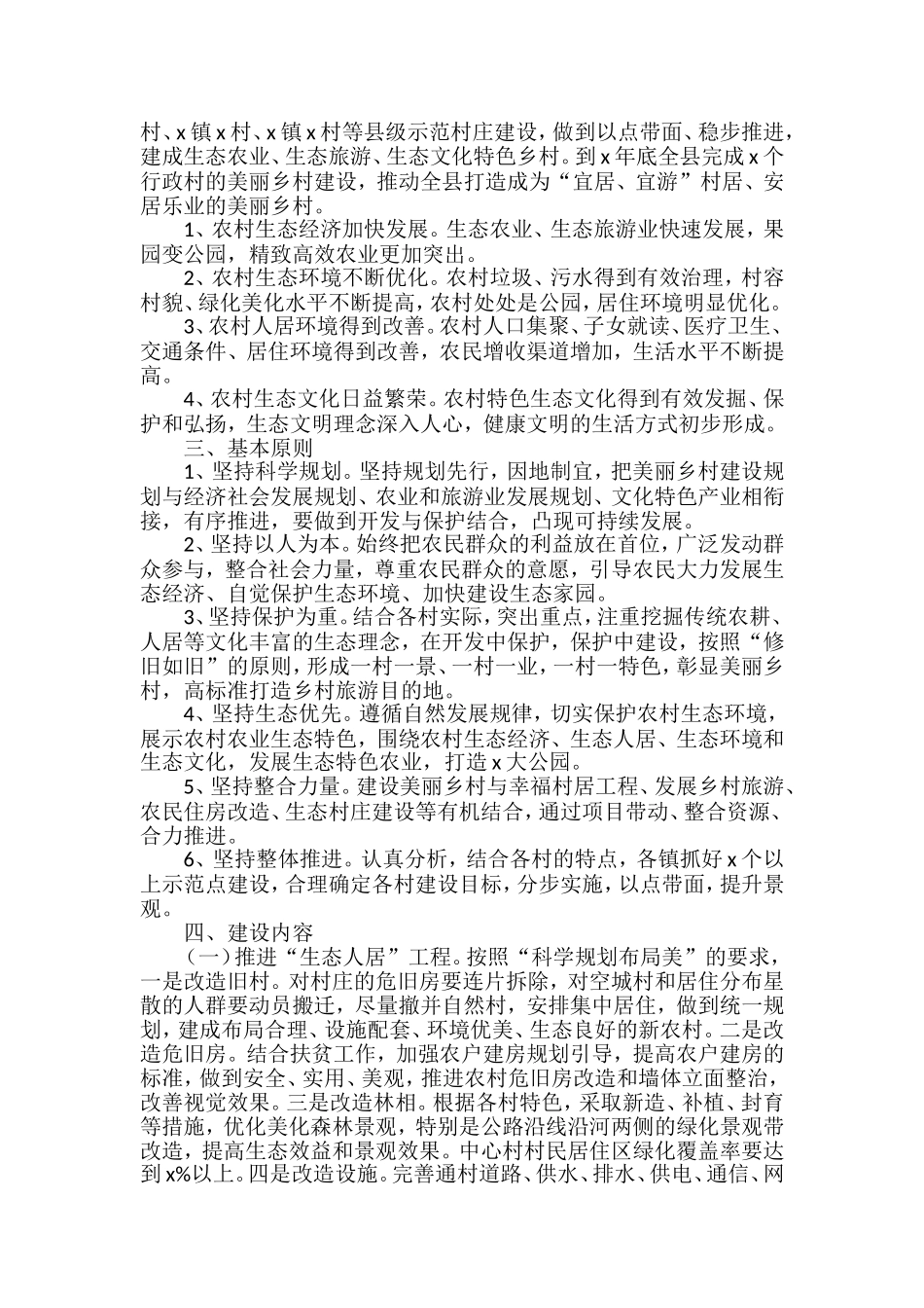 美丽乡村建设工作实施方案汇编（26篇）_第2页