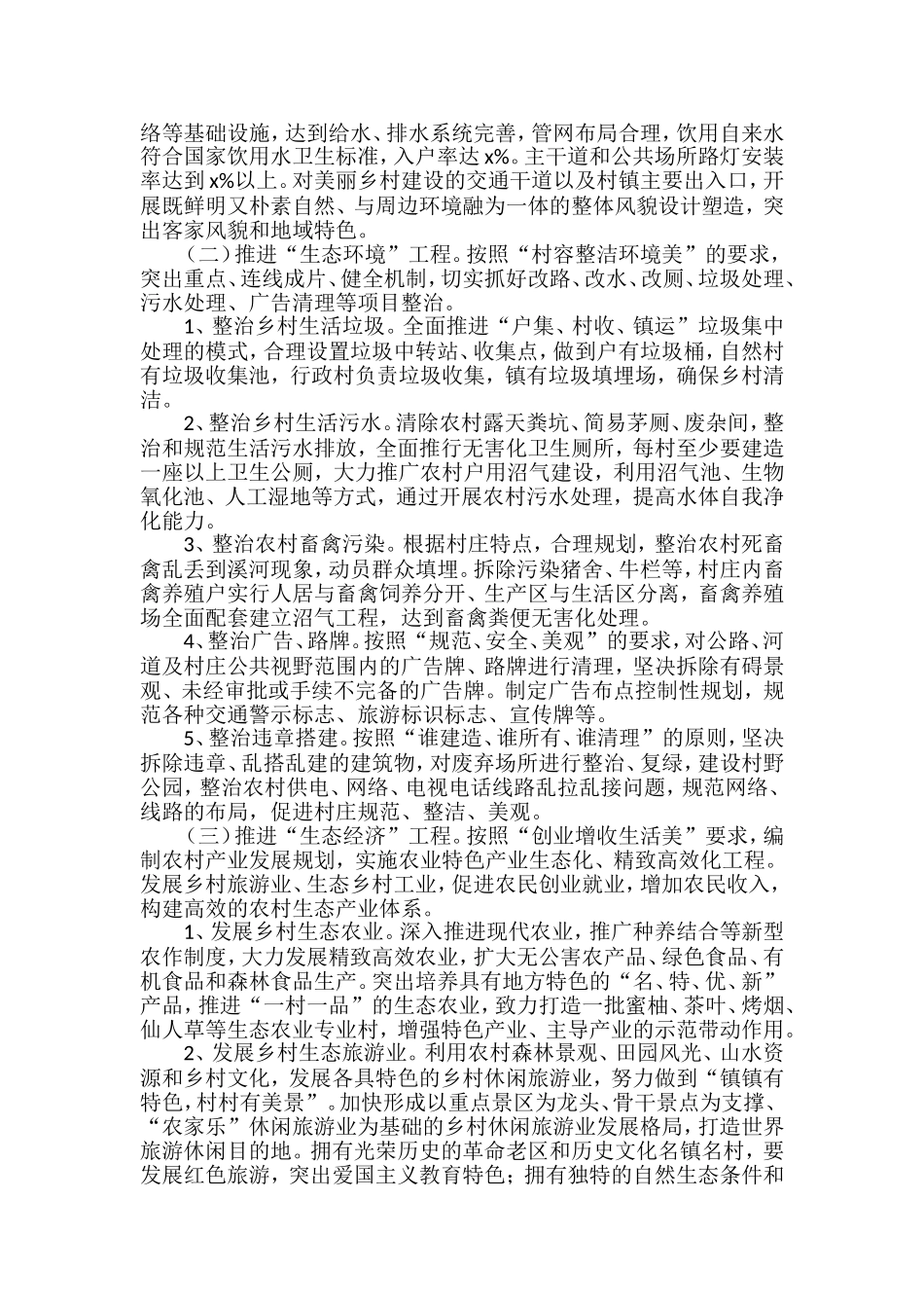 美丽乡村建设工作实施方案汇编（26篇）_第3页