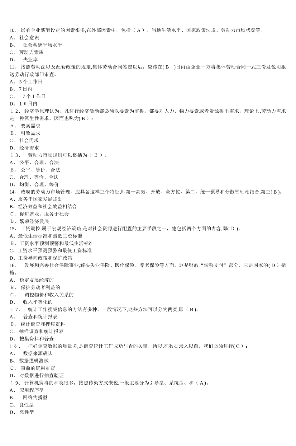 2024年新版新助理人力资源管理师考试模拟试卷_第2页