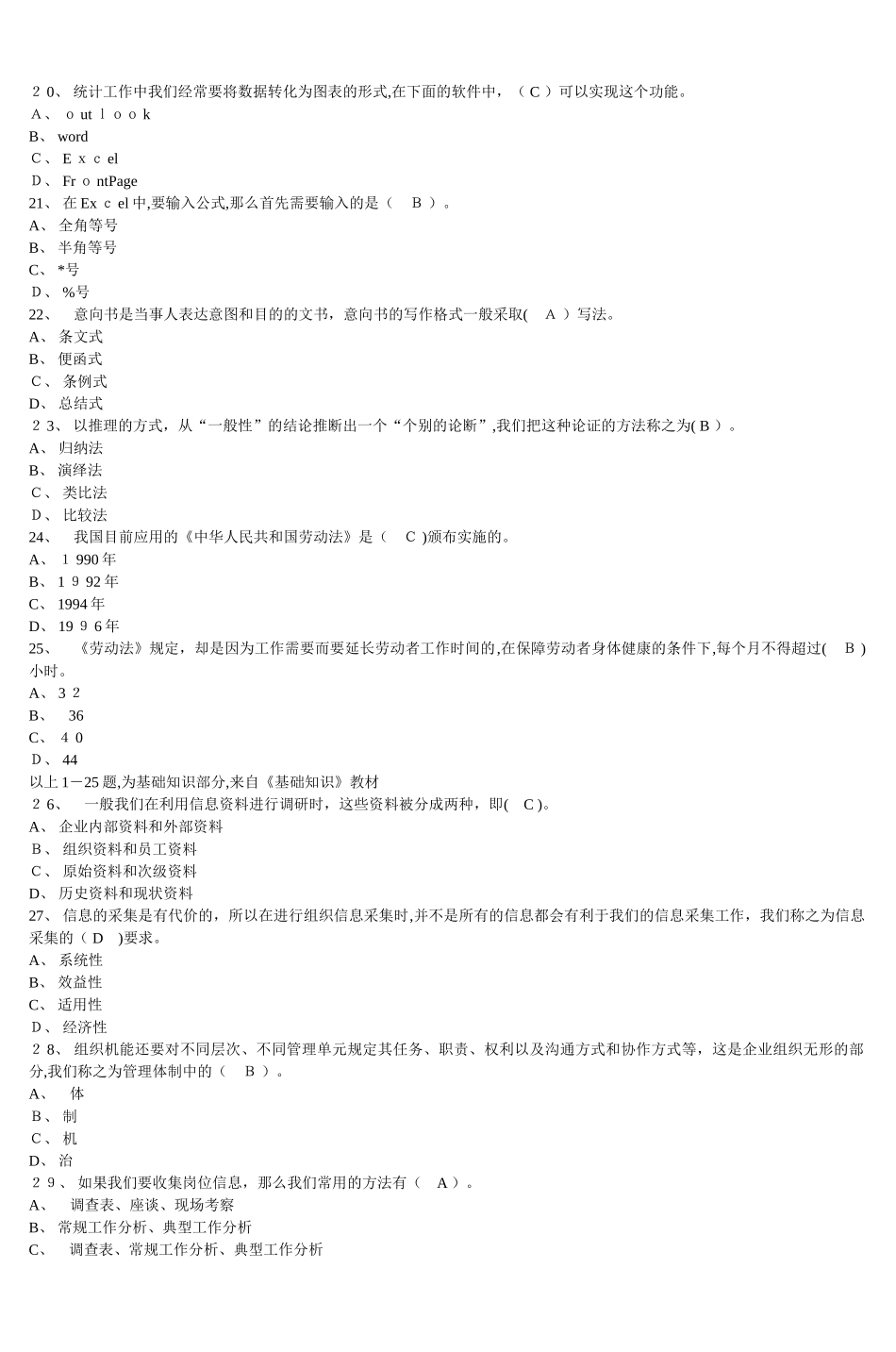 2024年新版新助理人力资源管理师考试模拟试卷_第3页