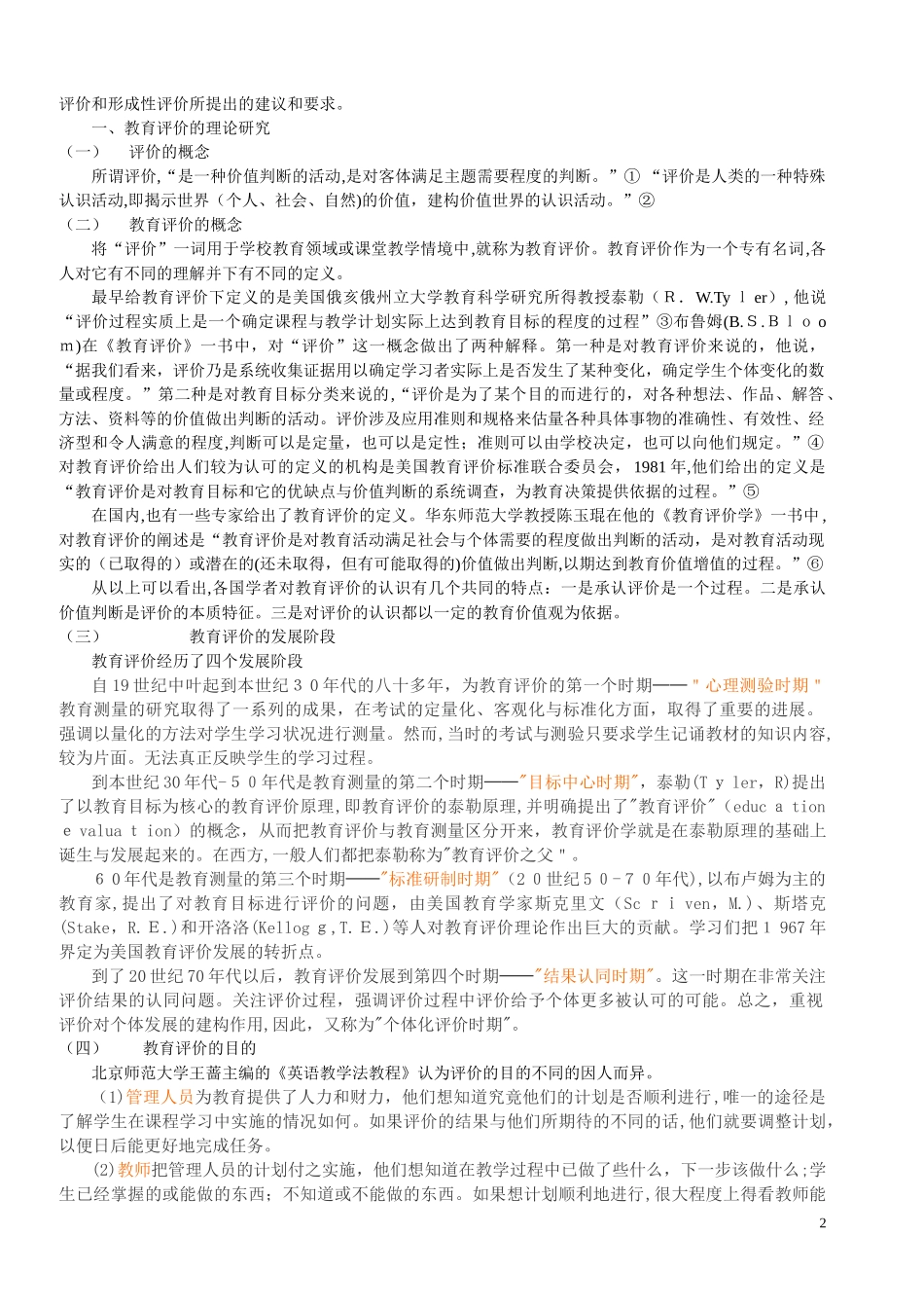 2024年新版形成性评价在高中英语教学中的应用_第2页