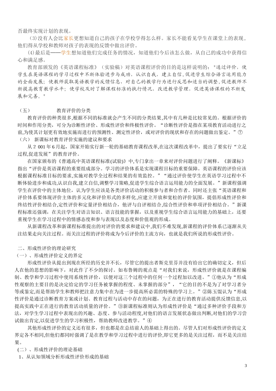 2024年新版形成性评价在高中英语教学中的应用_第3页