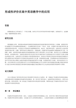 2024年新版形成性评价在高中英语教学中的应用