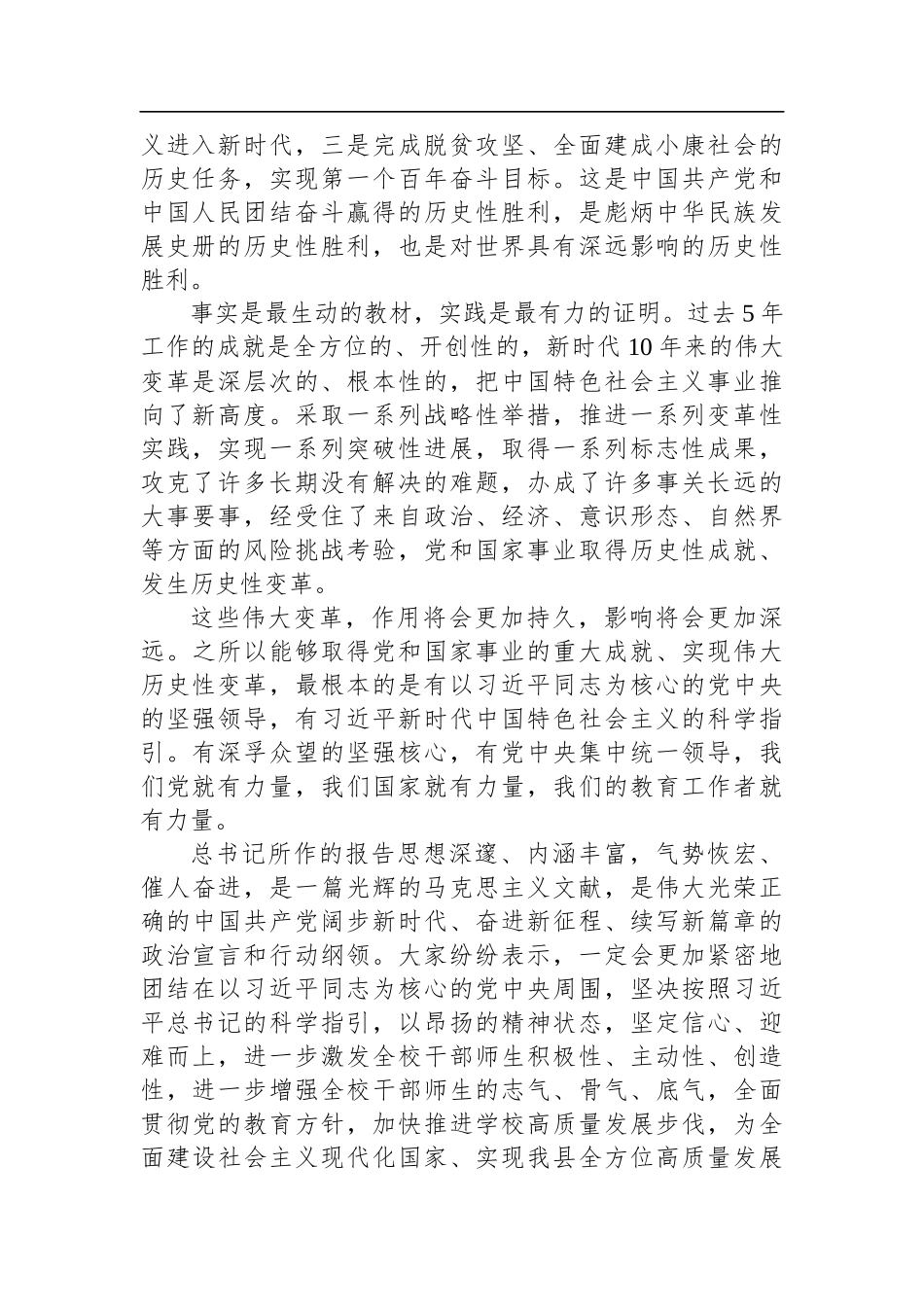 孟村县教育系统组织观看党的二十大开幕会心得体会_第2页