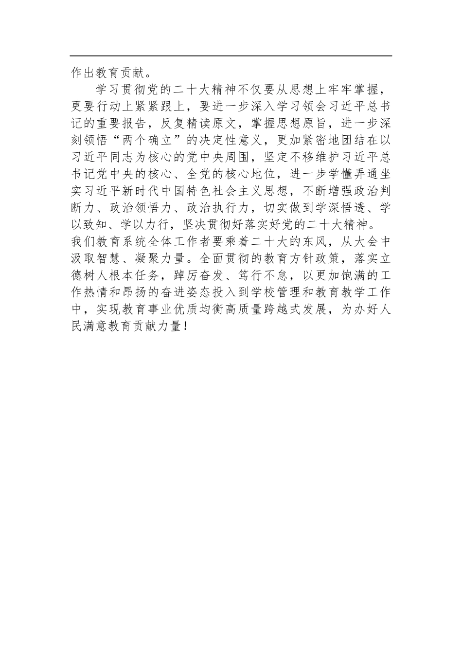 孟村县教育系统组织观看党的二十大开幕会心得体会_第3页