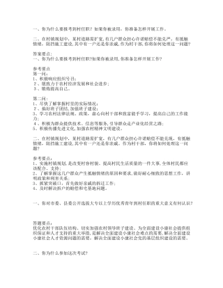 2024年新版选拔村干部面试题