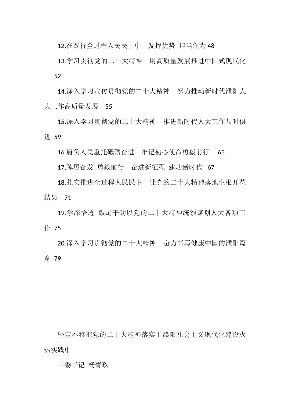 市委理论学习中心组集体学习党的二十大精神发言（20篇）_第2页