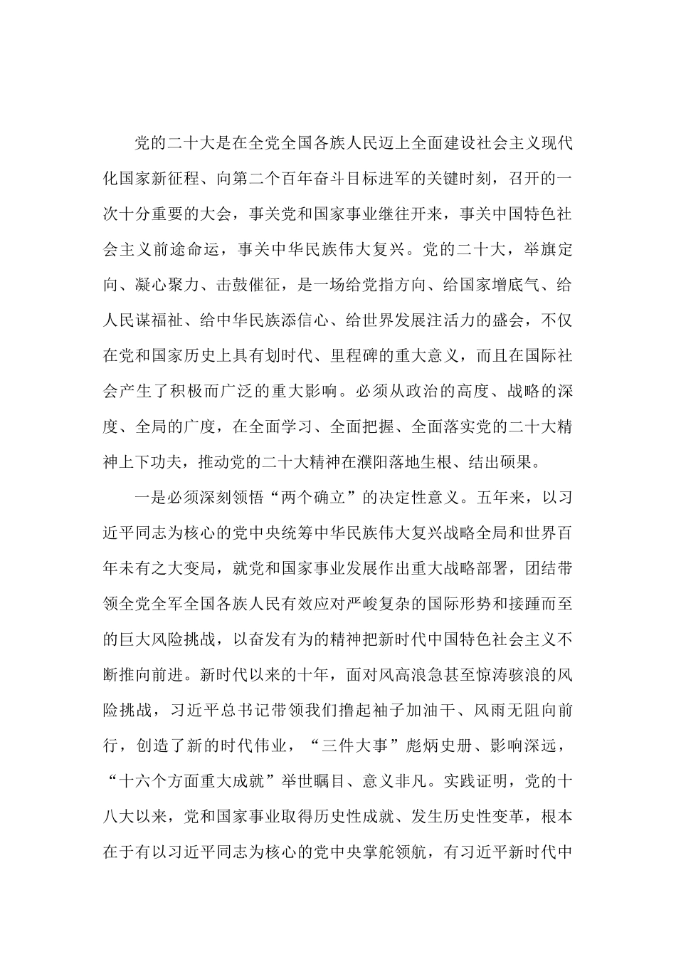 市委理论学习中心组集体学习党的二十大精神发言（20篇）_第3页