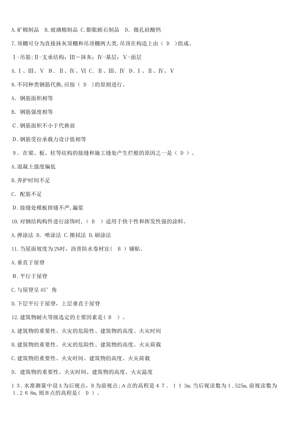 2024年新版一级建造师房屋工程管理与实务模拟试题_第2页