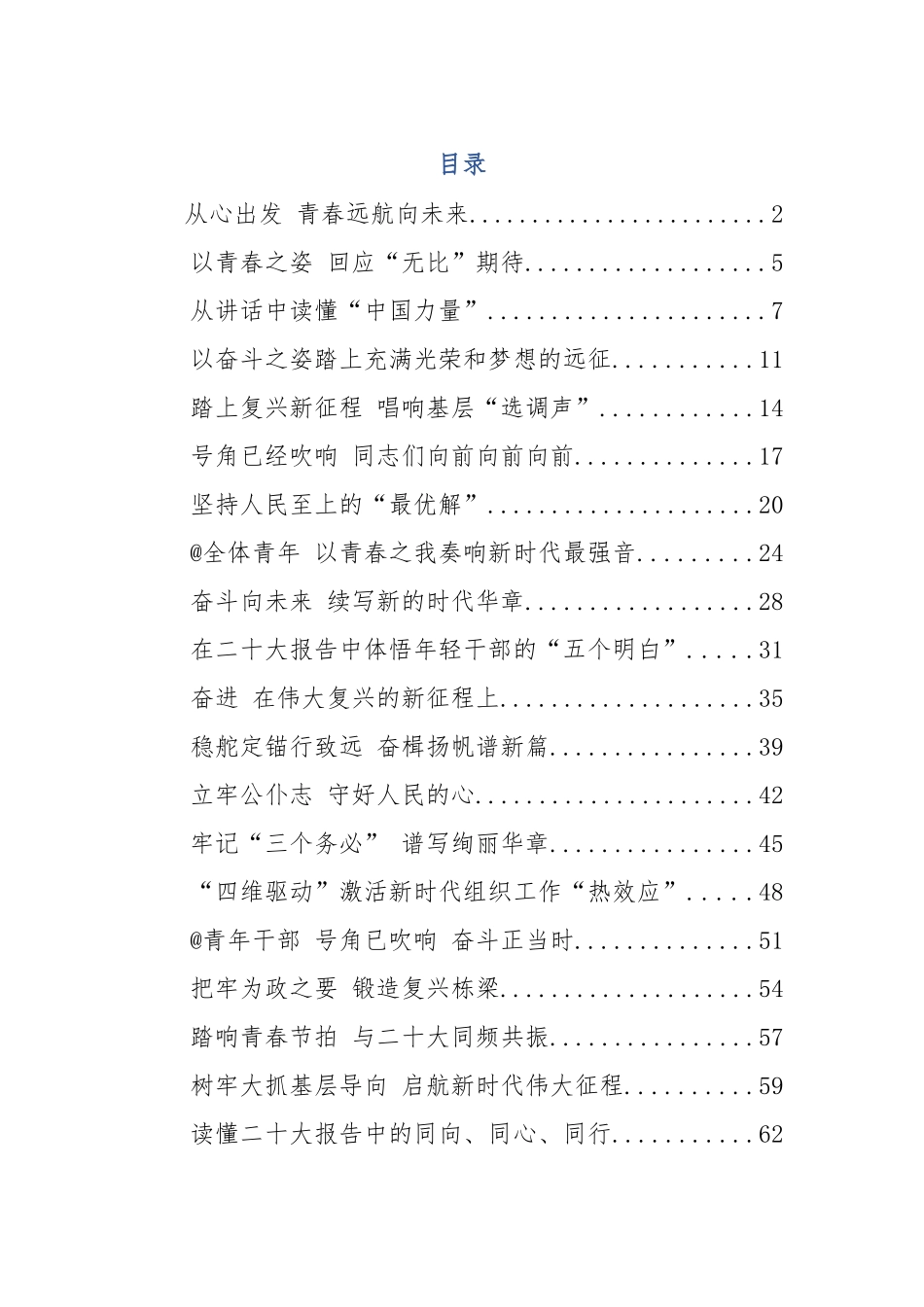 秘书家园NO.1111  学习二十大精神心得体会汇编33篇_第1页