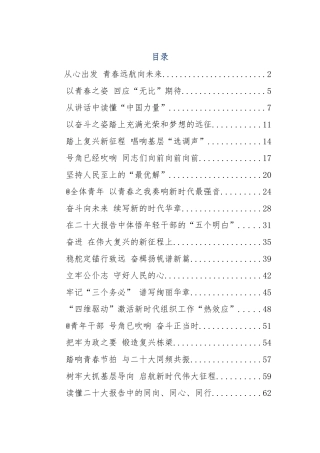 秘书家园NO.1111  学习二十大精神心得体会汇编33篇