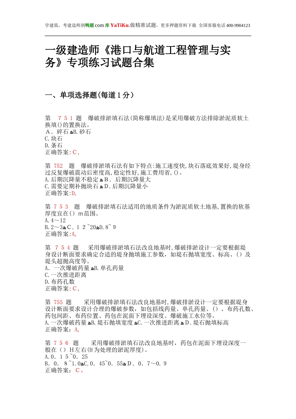 2024年新版一级建造师港口与航道工程管理与实务专项练习试题合集_第1页