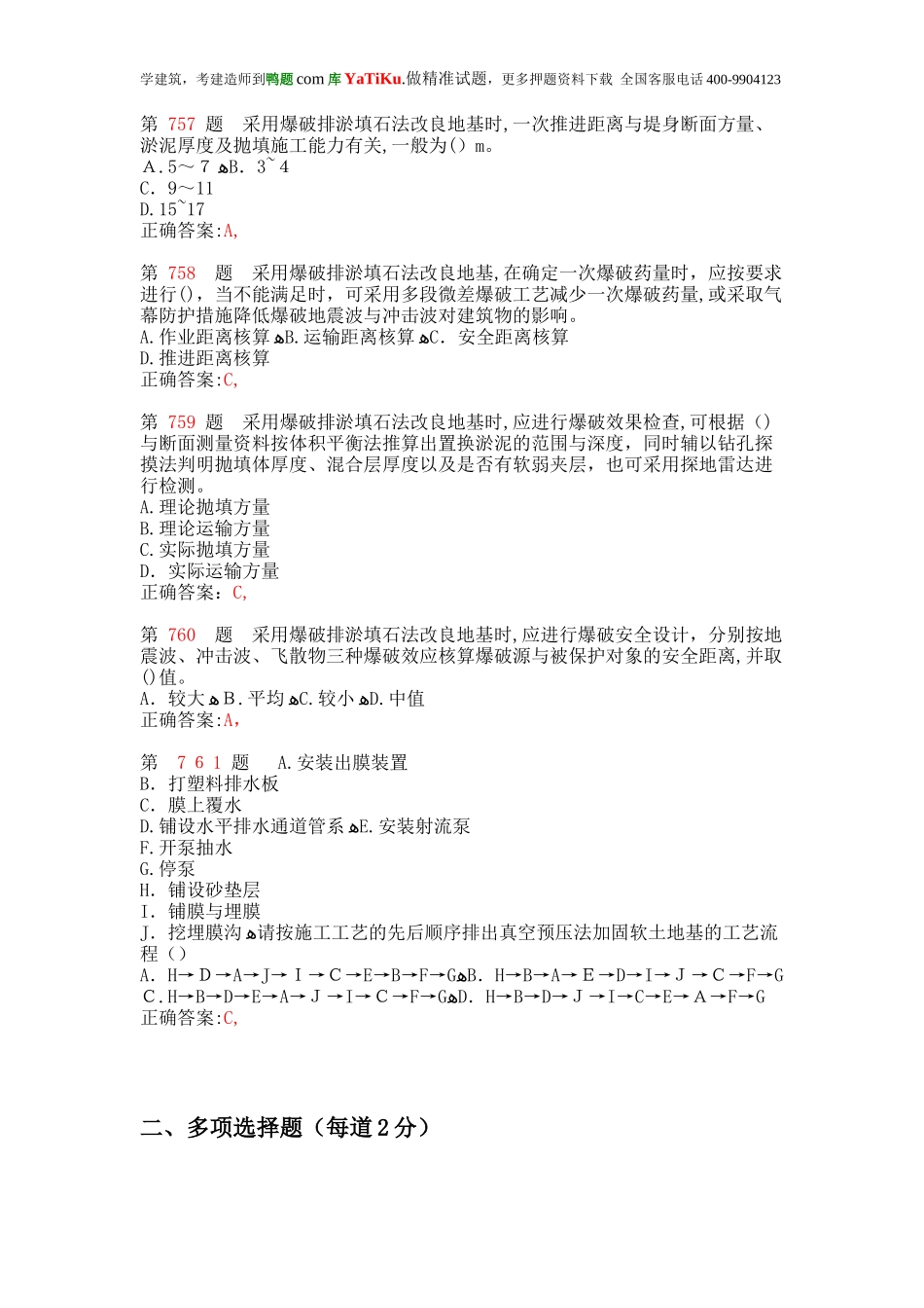 2024年新版一级建造师港口与航道工程管理与实务专项练习试题合集_第2页