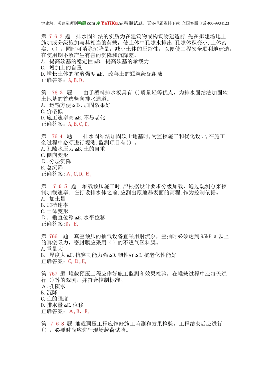 2024年新版一级建造师港口与航道工程管理与实务专项练习试题合集_第3页