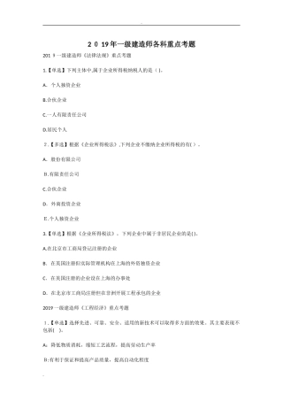 2024年新版一级建造师各科重点考题