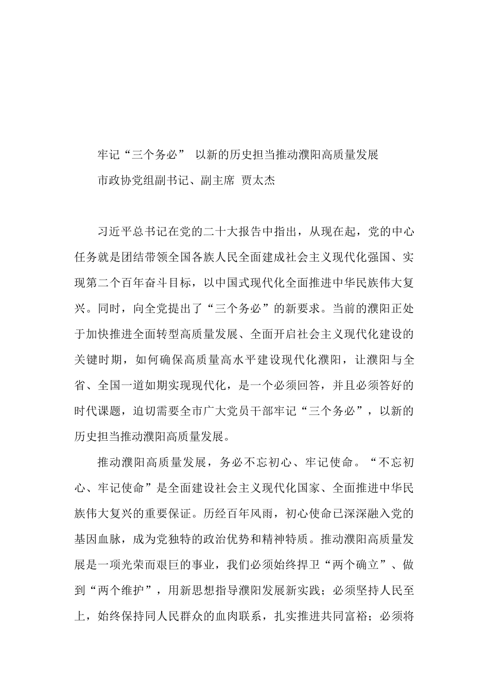 市委理论学习中心组集体学习党的二十大精神发言汇编（10篇）_第2页