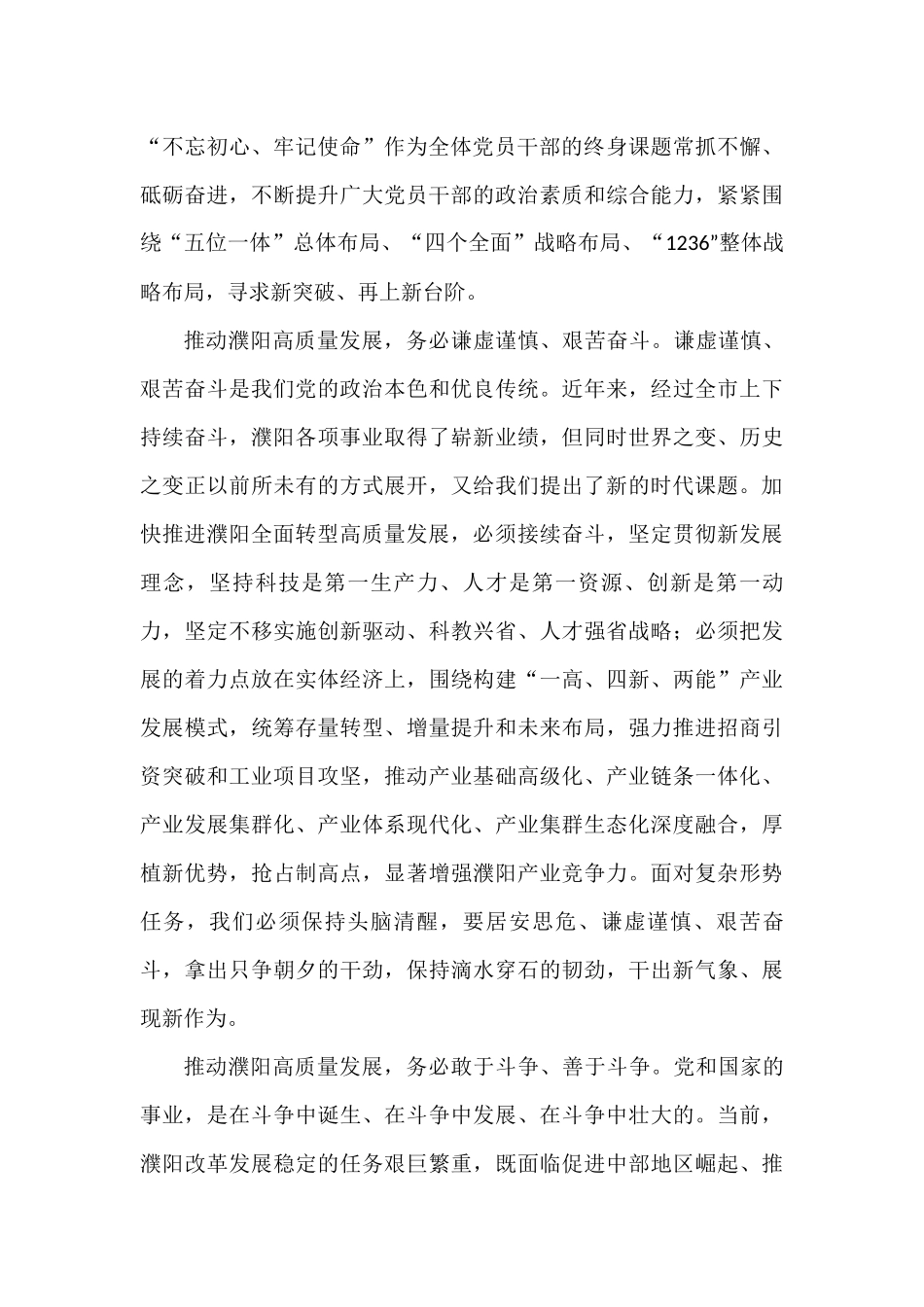 市委理论学习中心组集体学习党的二十大精神发言汇编（10篇）_第3页