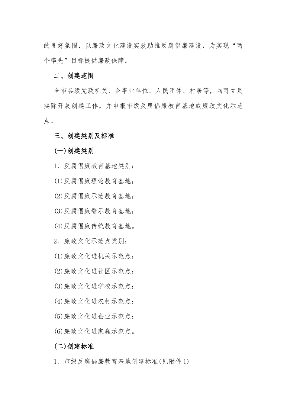 (3篇)廉政教育基地建设方案_第3页